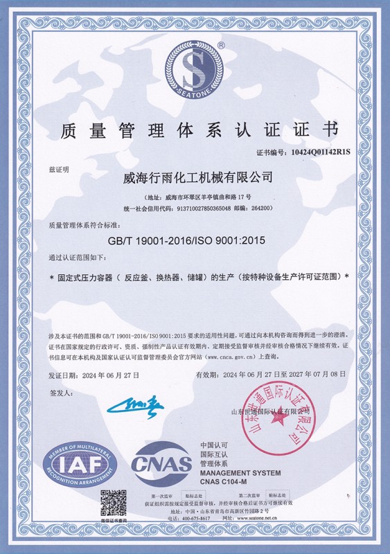质量管理体系认证证书